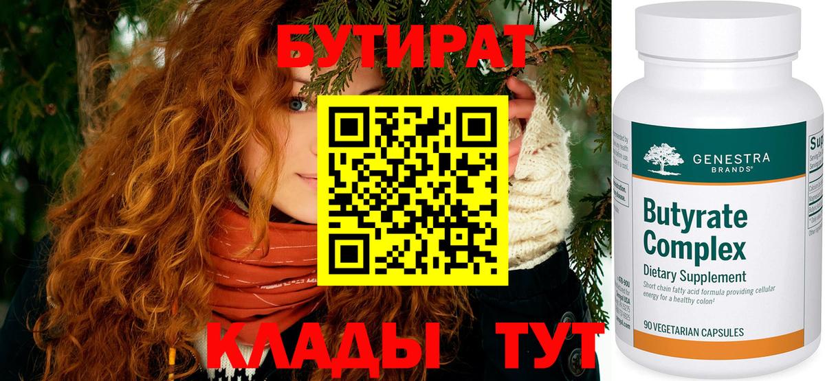 БУТИРАТ  БУТИРАТ оксибутират  Вход с VPN  Нарткала 