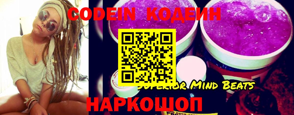 Codein напиток Lean (лин) Нарткала