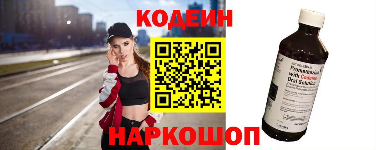 Кодеиновый сироп Lean напиток Lean (лин)  Вход с VPN  Codein напиток Lean (лин)  Нарткала 