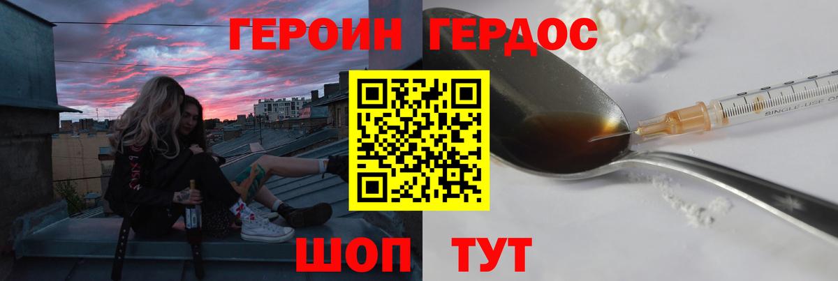 ГЕРОИН герыч  Вход с VPN  Нарткала 