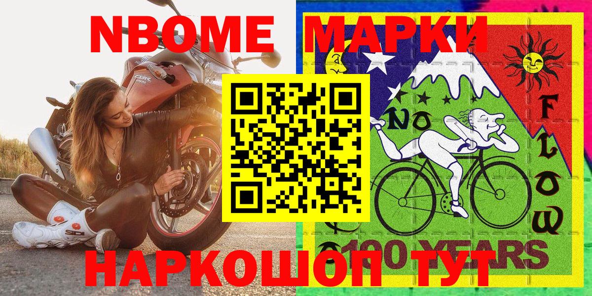 Марки 25I-NBOMe 1,5мг  Вход с VPN  Нарткала 