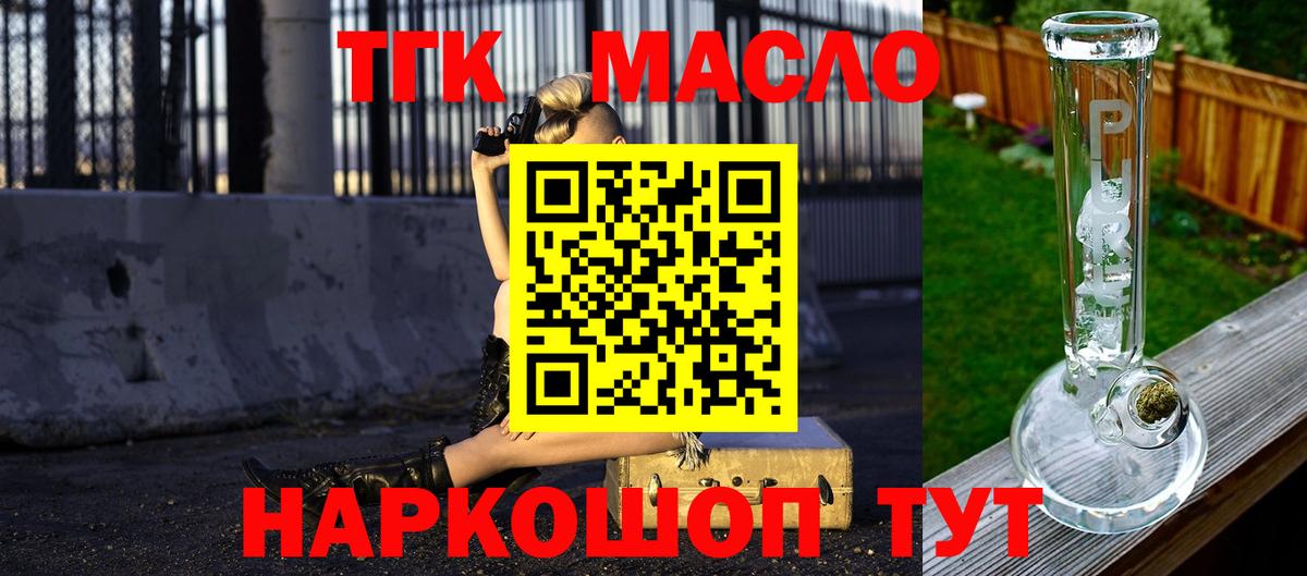 ТГК гашишное масло Нарткала